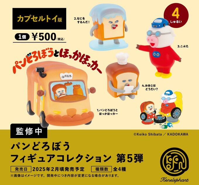 パンどろぼう フィギュアコレクション 第5弾