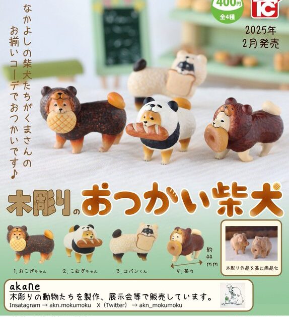 木彫りのおつかい柴犬