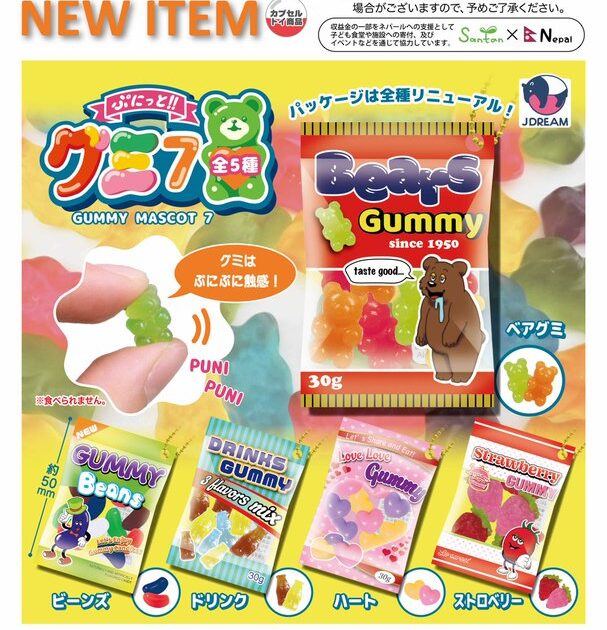 ぷにっとグミマスコット7