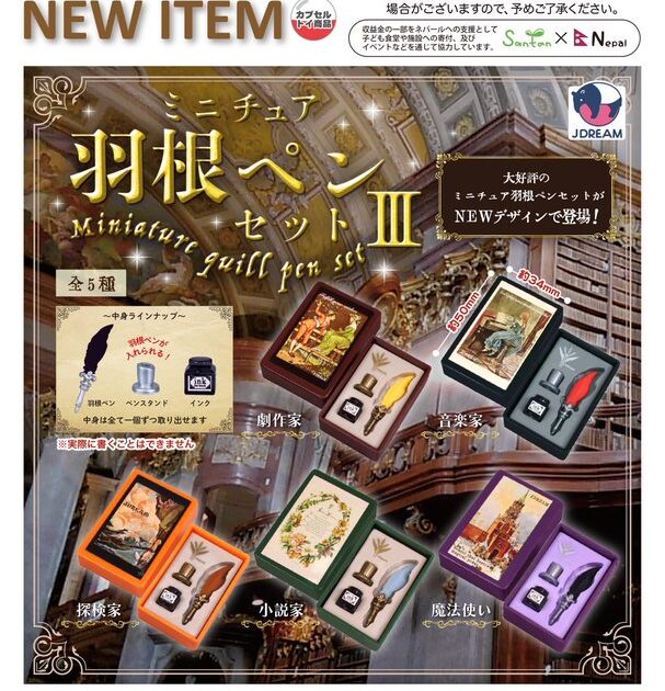 ミニチュア羽ペンセット3