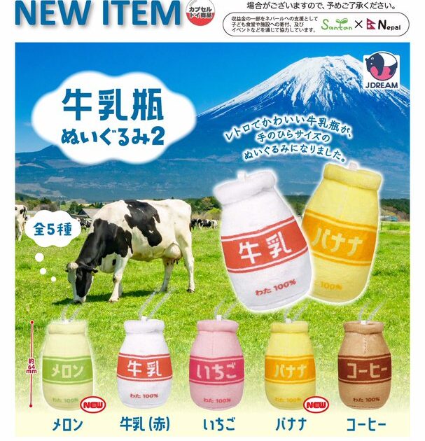 牛乳瓶ぬいぐるみ2