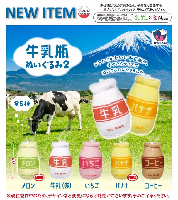 牛乳瓶ぬいぐるみ2