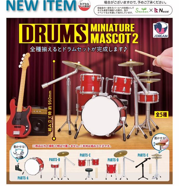 ミニチュアドラムマスコット2