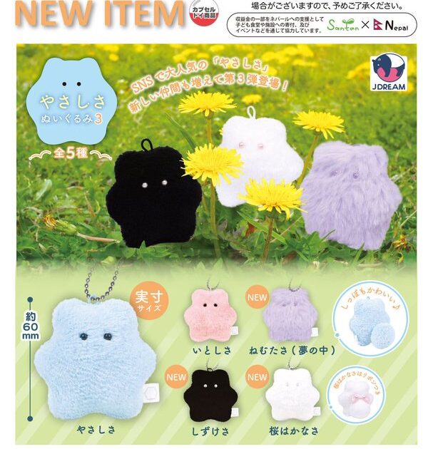 やさしさ ぬいぐるみ3