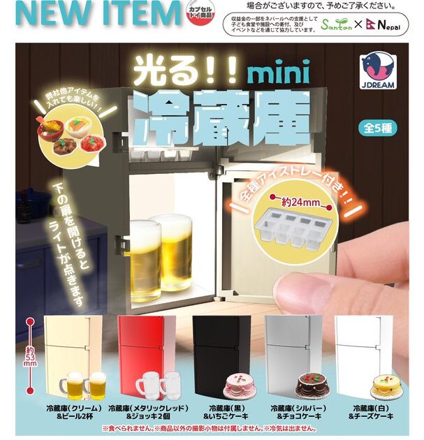 光る！！mini冷蔵庫