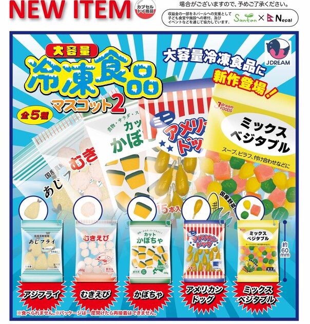 大容量冷凍食品マスコット2