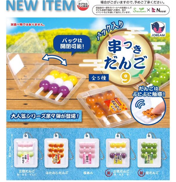 パック入り串付きだんご9