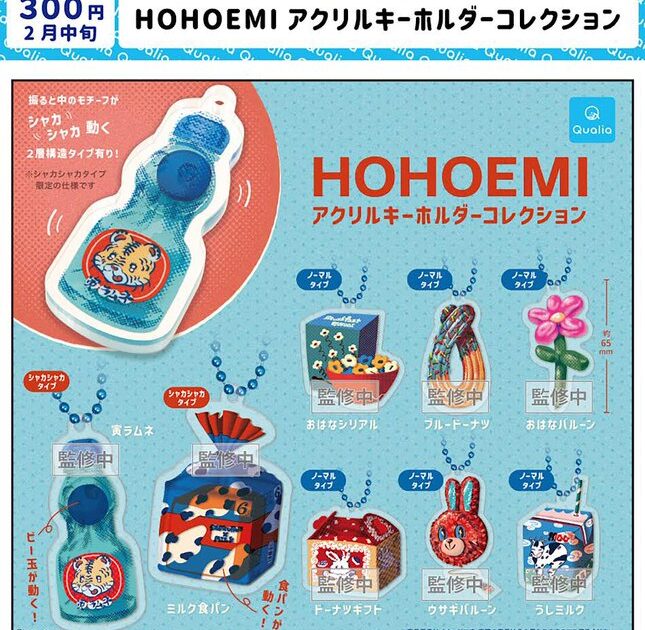 HOHOEMI アクリルキーホルダー