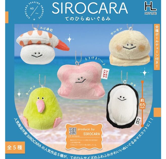 SIROCARA てのひらぬいぐるみ