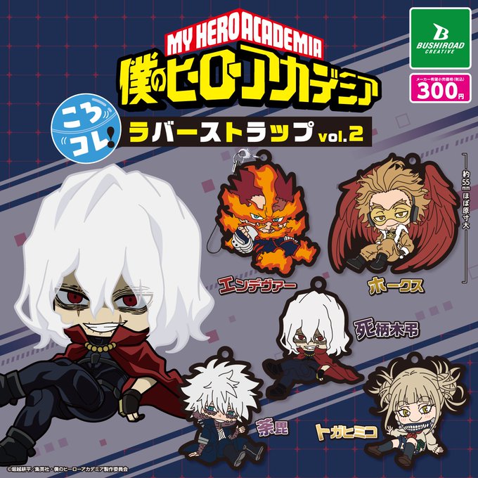 【未開封】僕のヒーローアカデミア　ラバーストラップコレクション　ヒロアカ ガチャ25年10月再販】僕のヒーローアカデミア ころコレ！ ラバー
