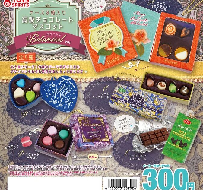 ケース&箱入り 高級チョコレートマスコット ボタニカルver.