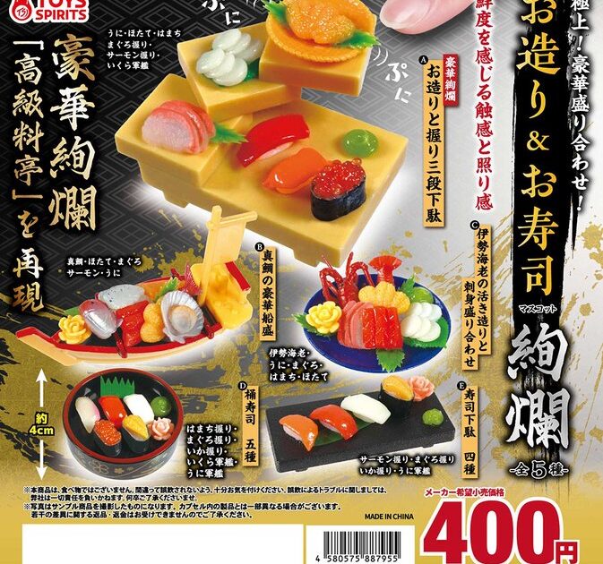 極上！ 豪華盛り合わせ！ お造り&お寿司マスコット 絢爛