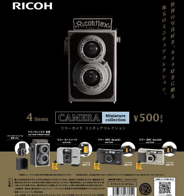 リコー カメラミニチュアコレクション