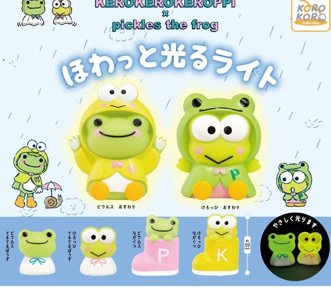 けろけろけろっぴ×かえるのピクルス ほわっと光るライト