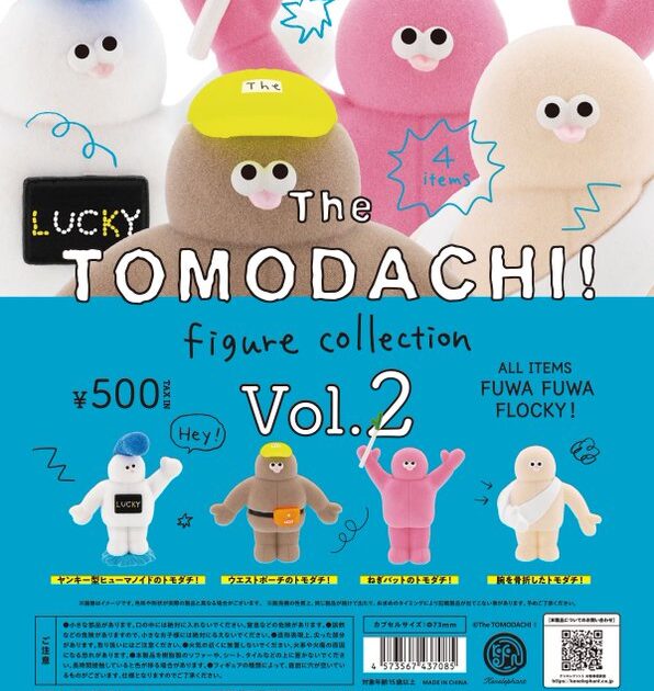 The TOMODACHI！ フィギュアコレクション 第2弾
