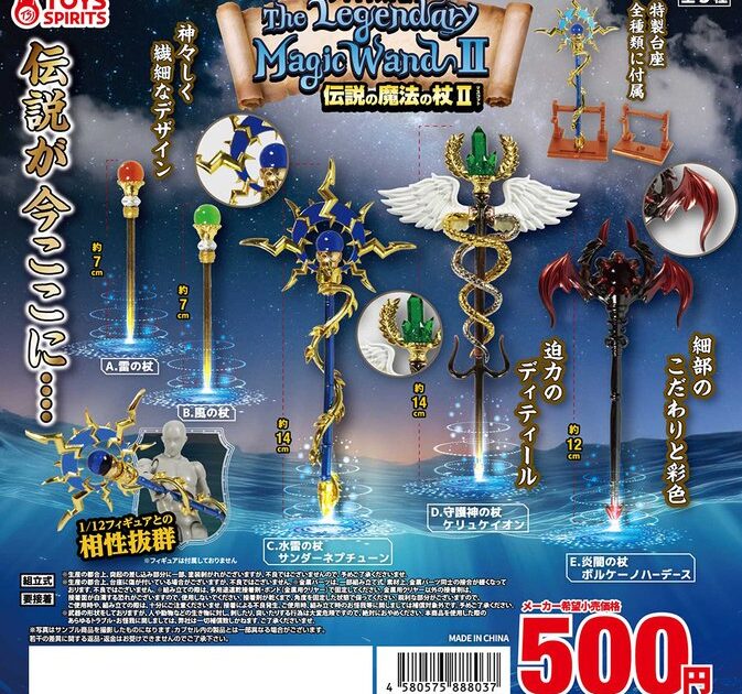 ダイキャスト製！ 伝説の魔法の杖マスコット2