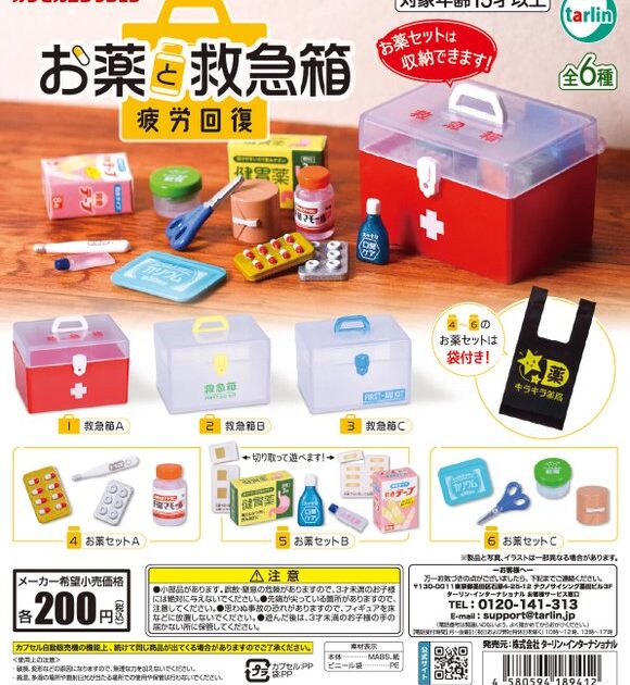 お薬と救急箱 疲労回復