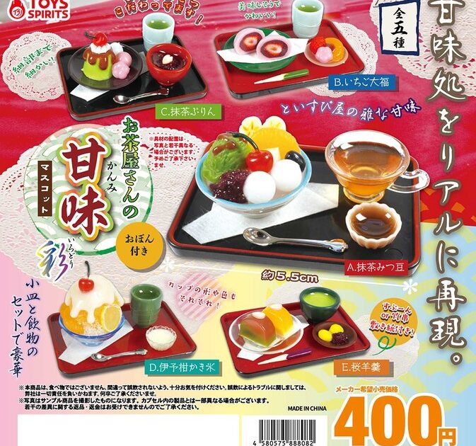 お茶屋さんの甘味マスコット 彩