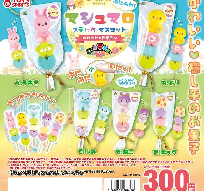 ぷにふわ！ マシュマロスティックマスコット ハッピーたまご