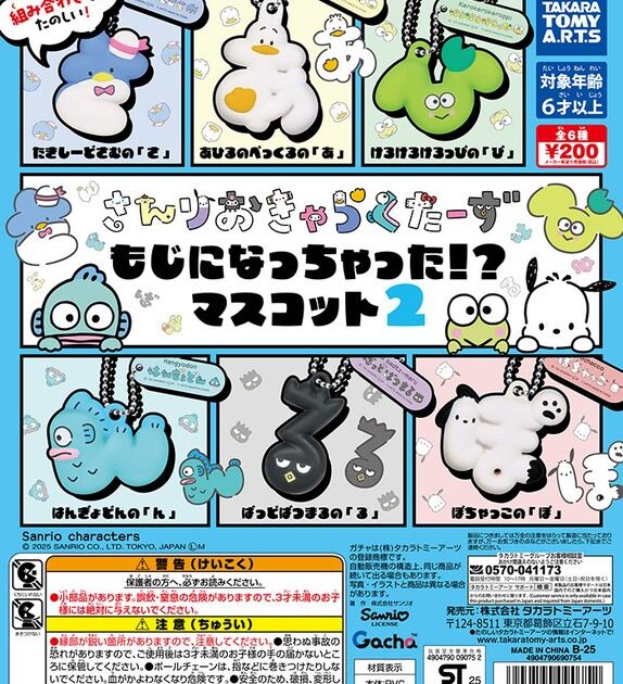 サンリオキャラクターズ もじになっちゃったマスコット2