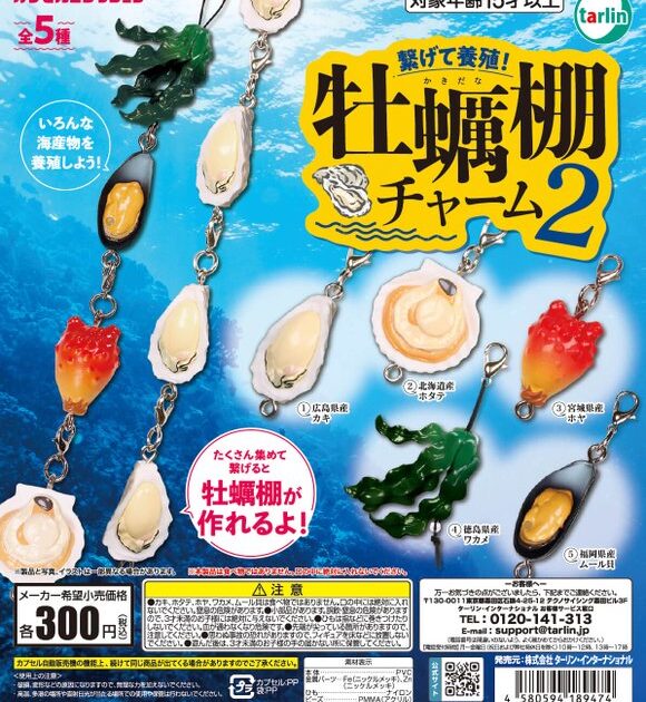 牡蠣棚チャーム2