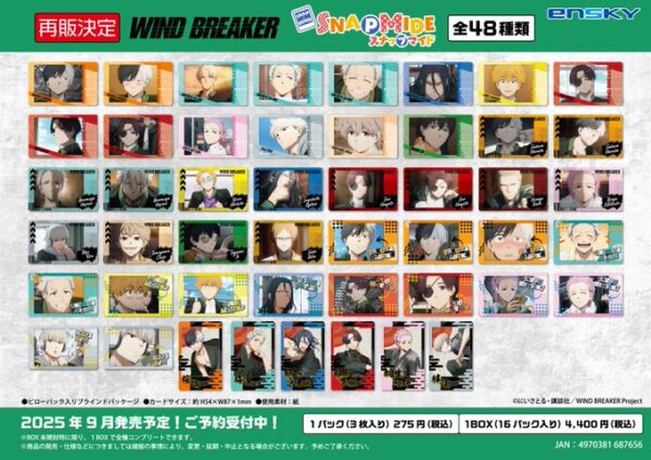 WIND BREAKER スナップマイド