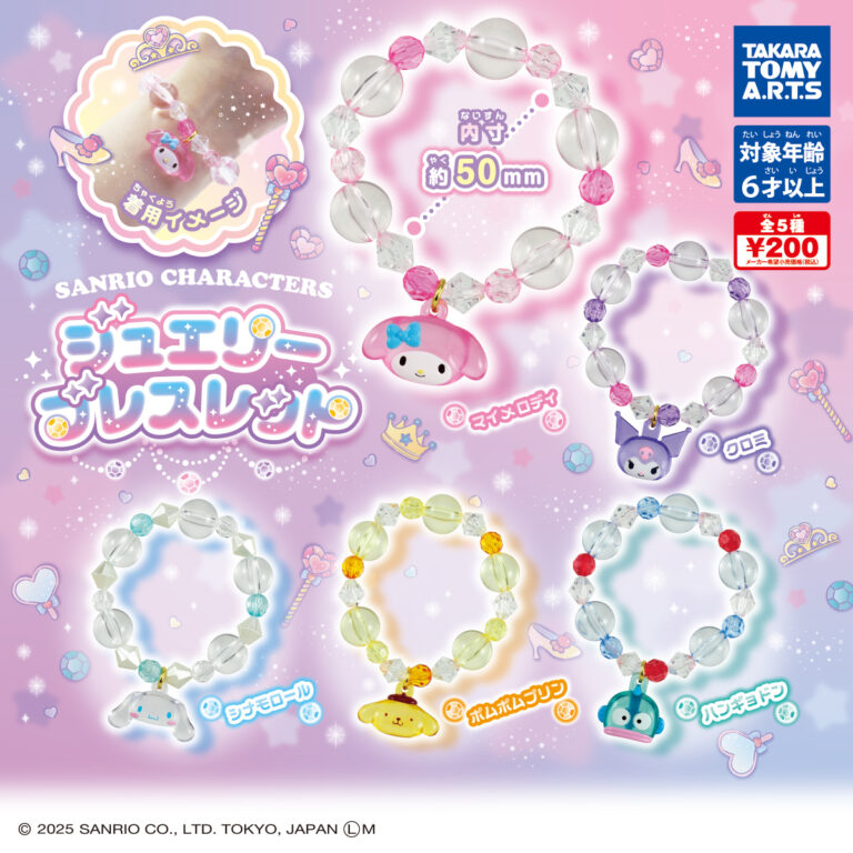 サンリオキャラクターズ ジュエリーブレスレット