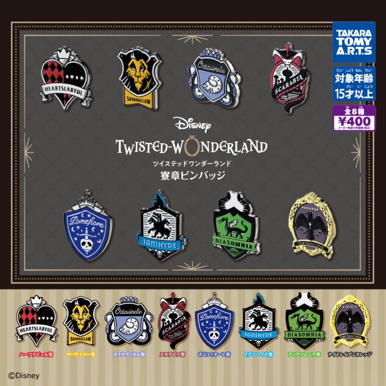 ディズニー ツイステッドワンダーランド 寮章ピンバッチ