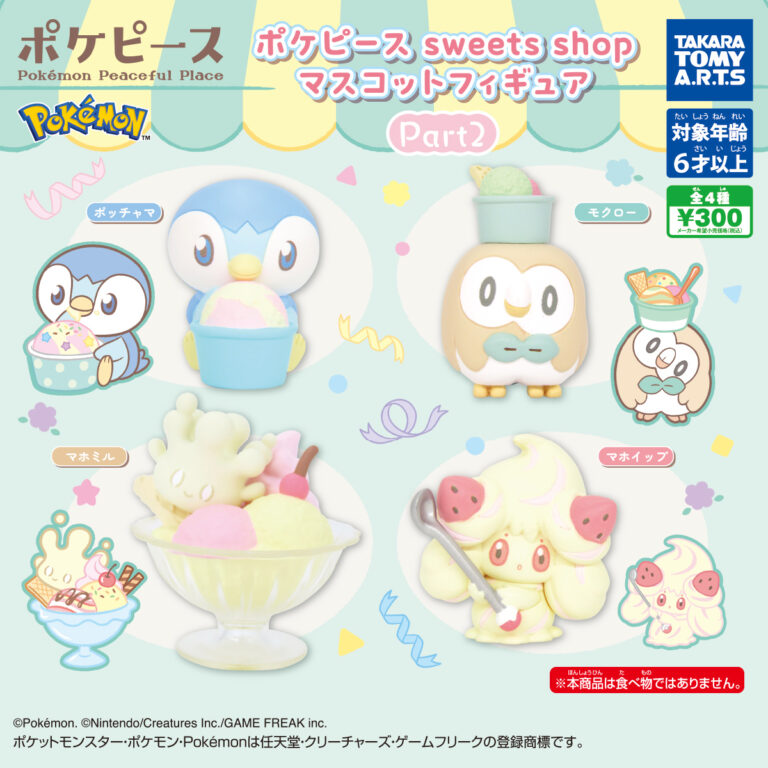 ポケピース sweets shop マスコットフィギュア Part2