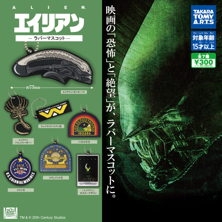 エイリアン ラバーマスコット