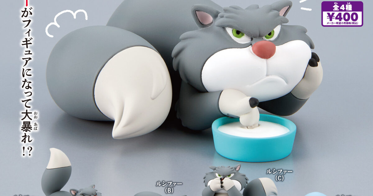 ディズニー シンデレラ ルシファーいっぱいコレクション