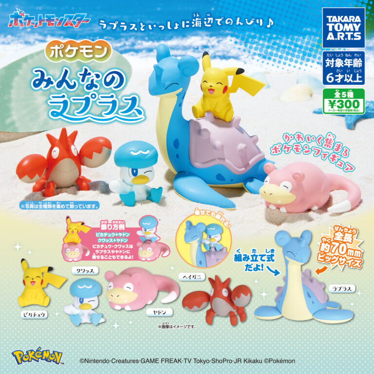 ポケモン みんなのラプラス