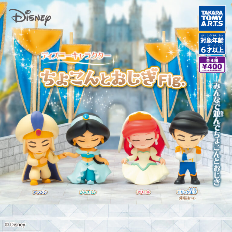 ディズニープリンセス ちょこんとおじぎFig.