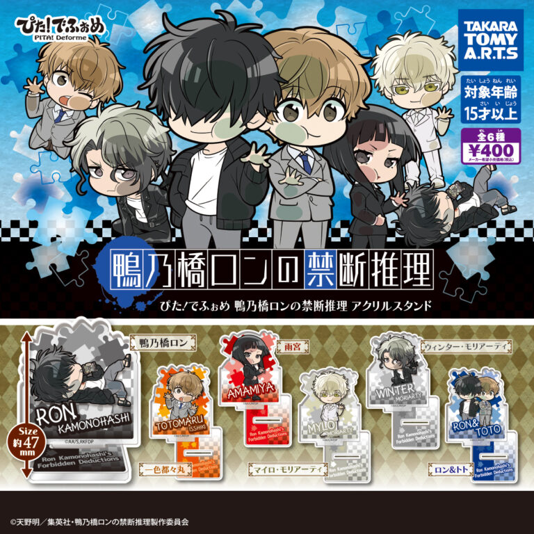 ぴた！でふぉめ 鴨乃橋ロンの禁断推理 アクリルスタンド