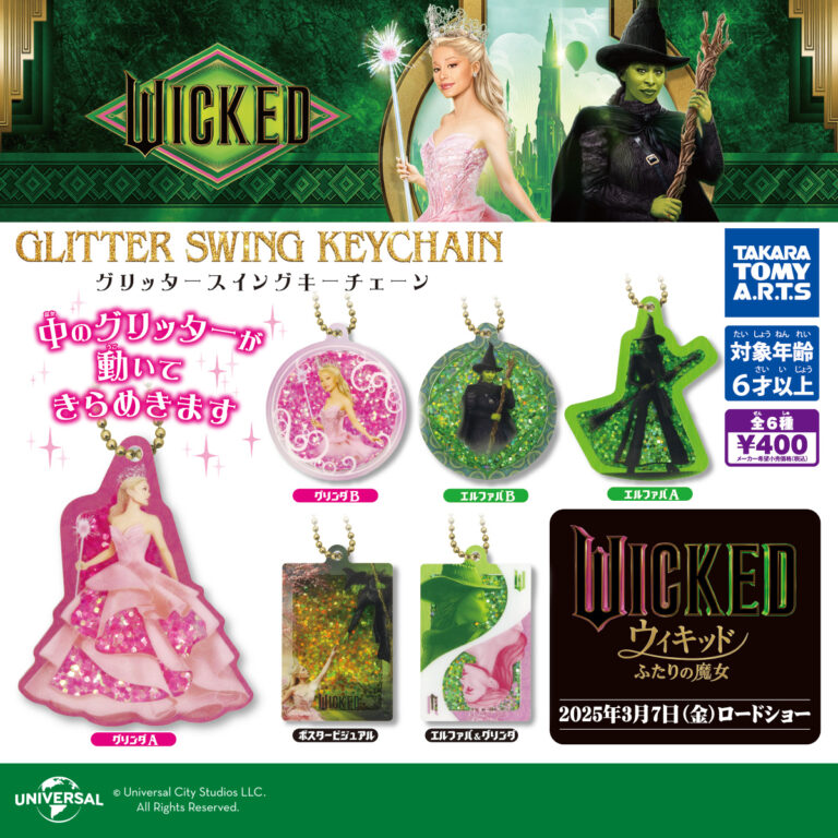 Wicked グリッタースイングキーチェーン
