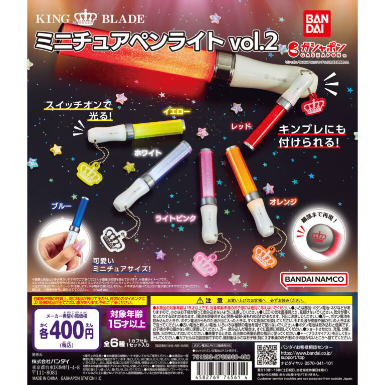KING BLADE ミニチュアペンライト vol.2