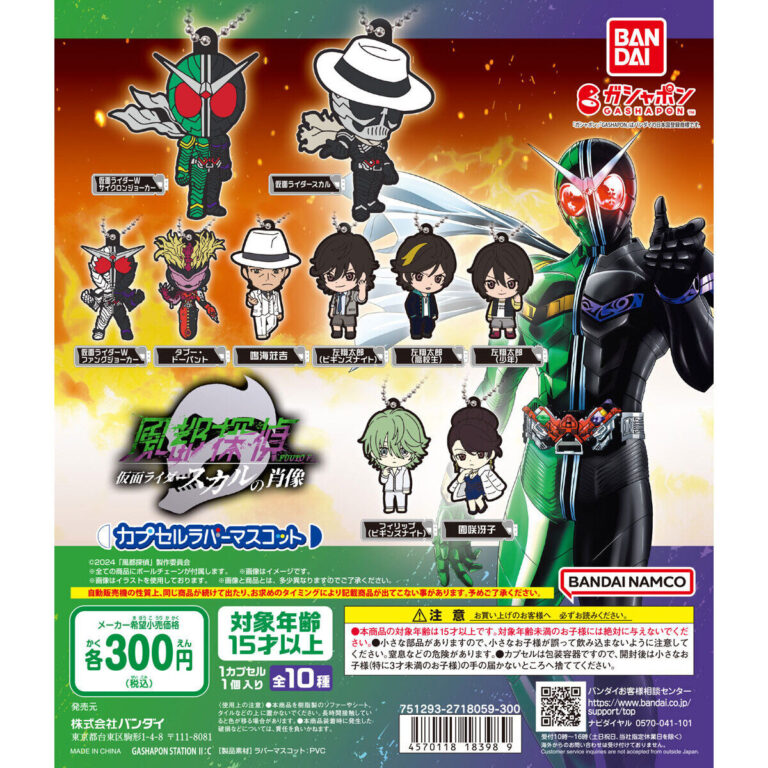 風都探偵 仮面ライダースカルの肖像 カプセルラバーマスコット