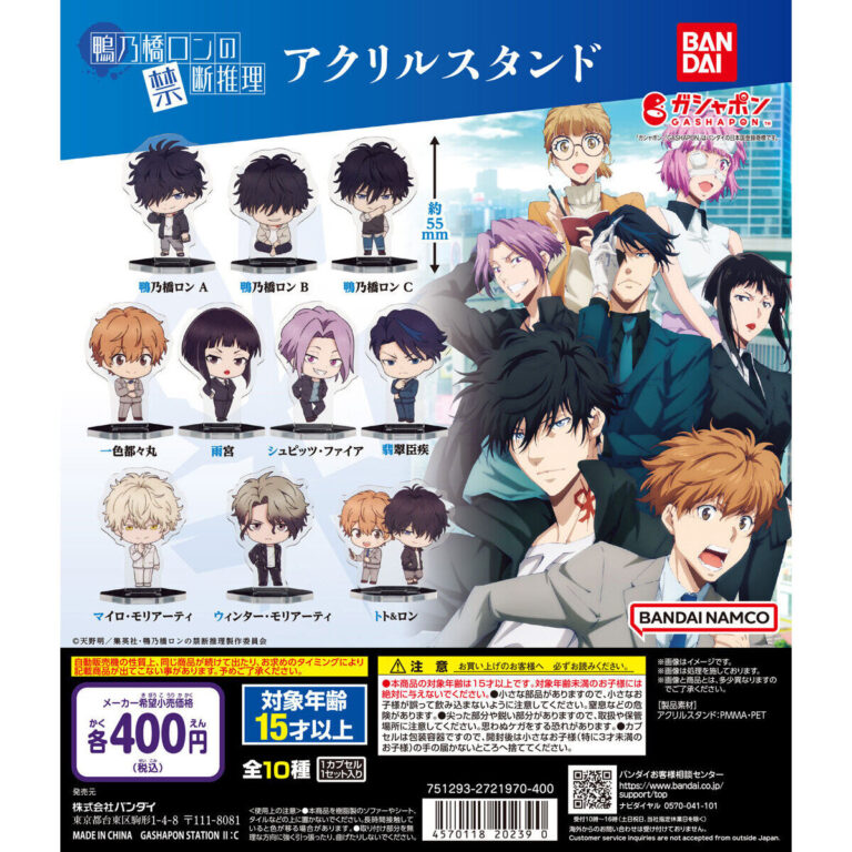 鴨乃橋ロンの禁断推理 アクリルスタンド