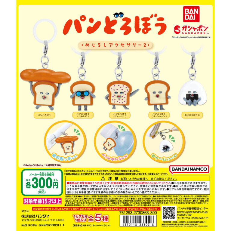 パンどろぼう めじるしアクセサリー2