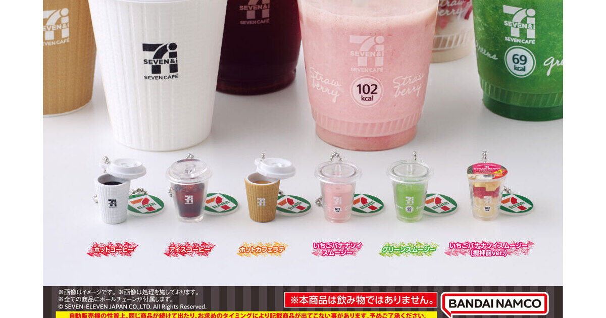 セブンカフェシリーズ ミニチュアチャーム