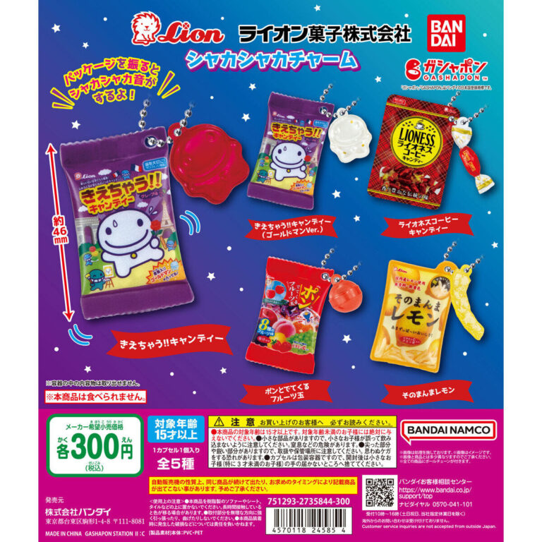 ライオン菓子 シャカシャカチャーム