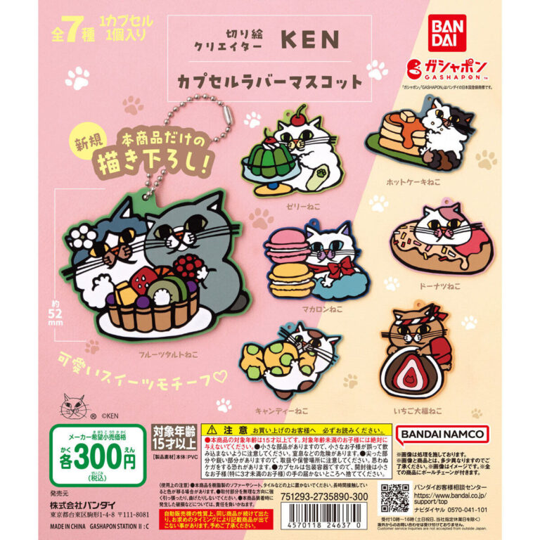 切り絵クリエイターKEN カプセルラバーマスコット