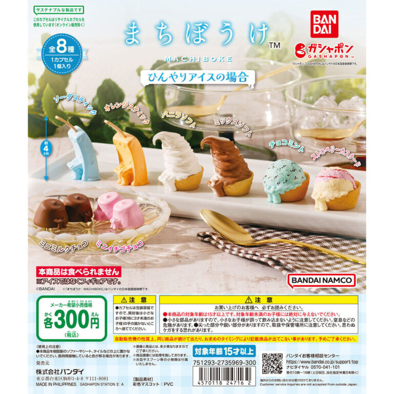 まちぼうけ ひんやりアイスの場合