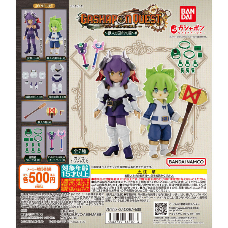 ガシャポンクエスト ～獣人の国ポタル編～#