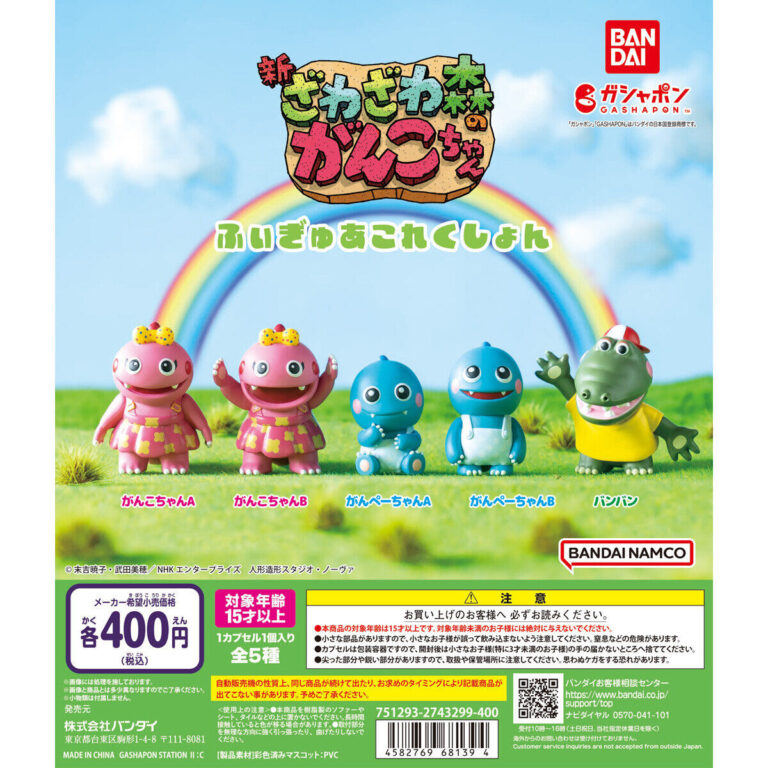 ざわざわ森のがんこちゃん ふぃぎゅあこれくしょん