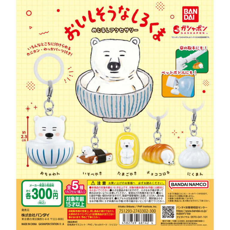 おいしそうなしろくま めじるしアクセサリー