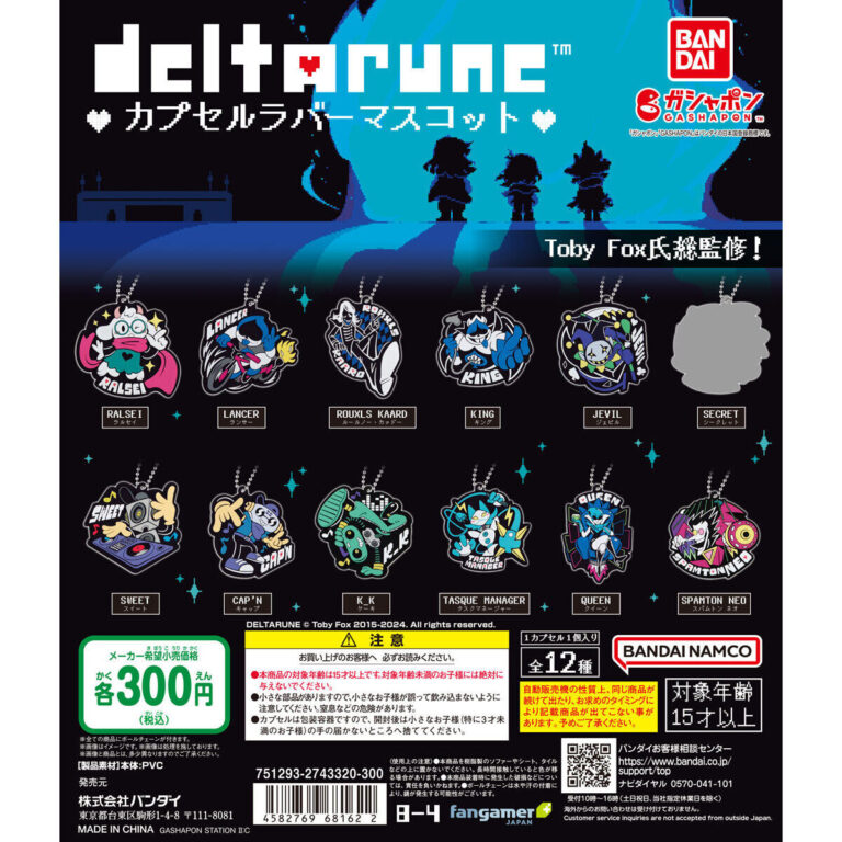 DELTARUNE カプセルラバーマスコット