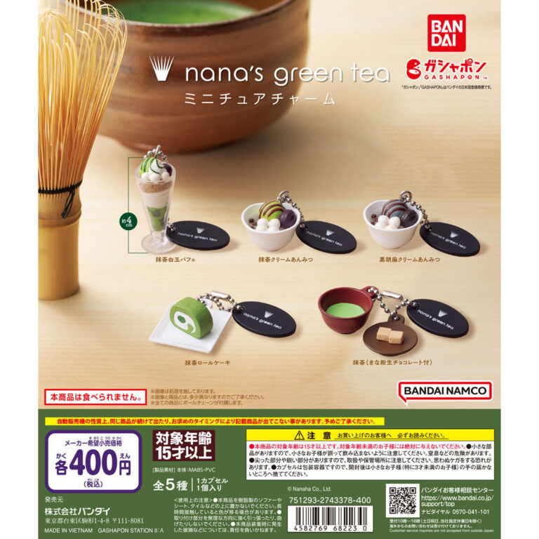 ナナズグリーンティー ミニチュアチャーム