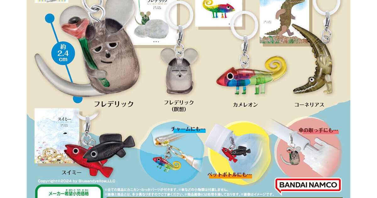 レオ・レオニズ フレンズ めじるしアクセサリー