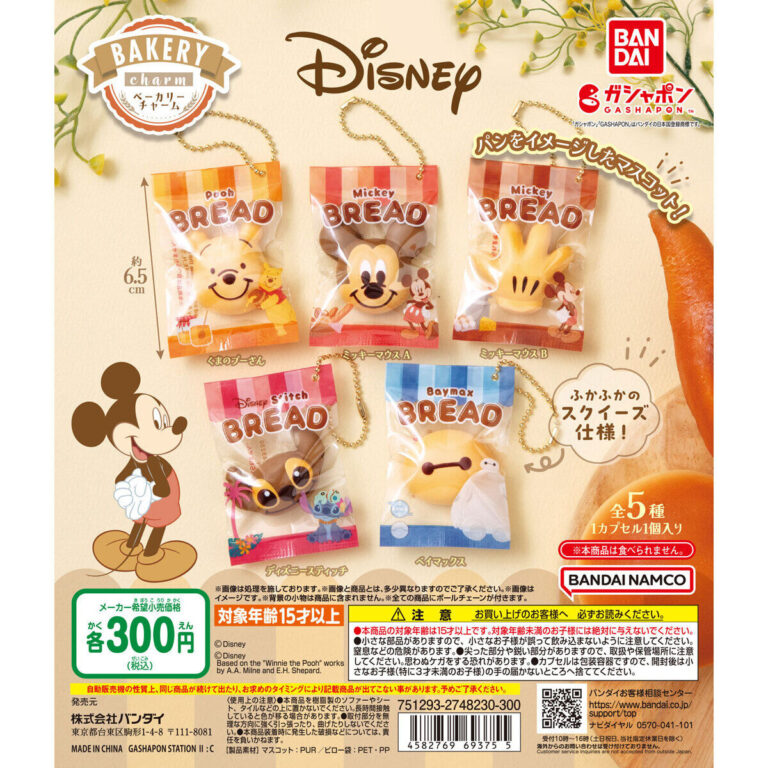 Disney ベーカリーチャーム